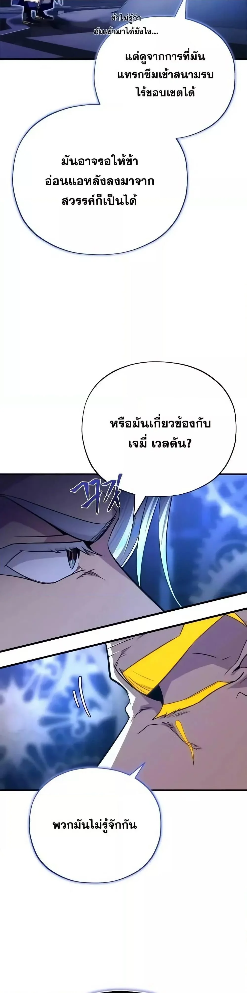 The Dark Magician Transmigrates After 66666 Years ตอนที่ 146 page 30
