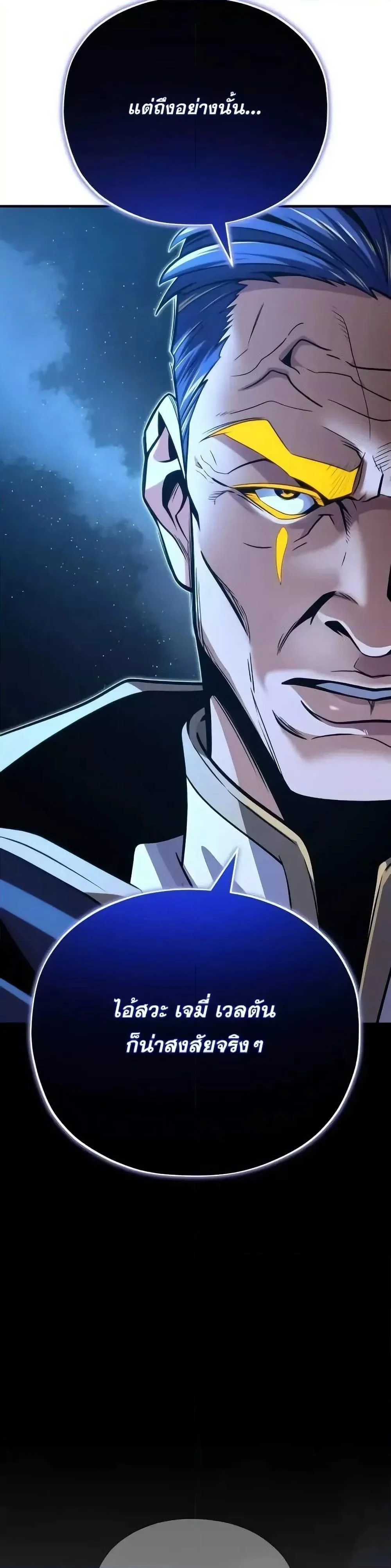 The Dark Magician Transmigrates After 66666 Years ตอนที่ 146 page 31