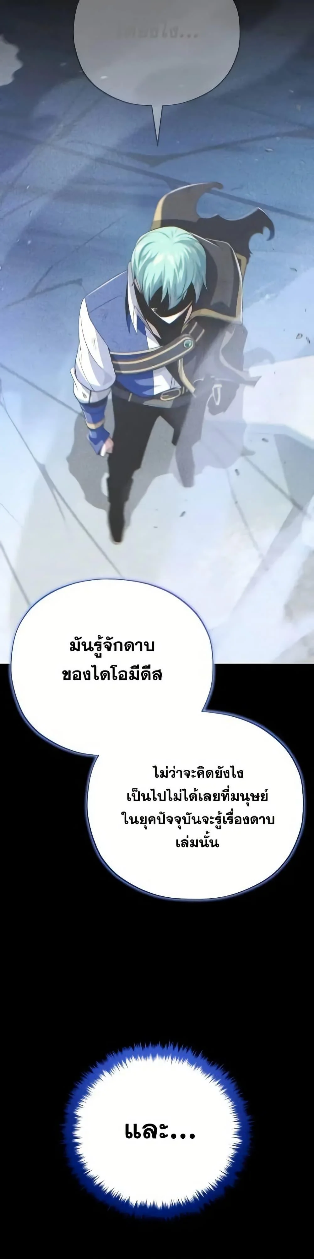 The Dark Magician Transmigrates After 66666 Years ตอนที่ 146 page 32