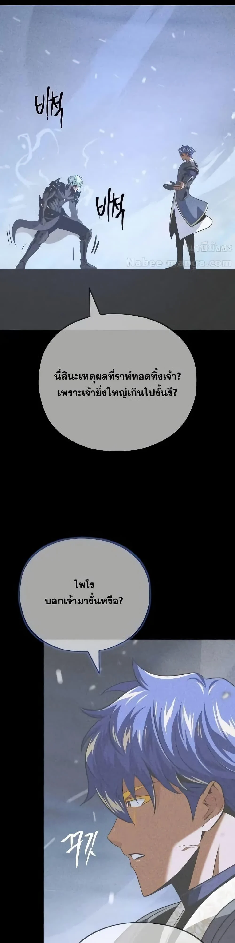 The Dark Magician Transmigrates After 66666 Years ตอนที่ 146 page 33