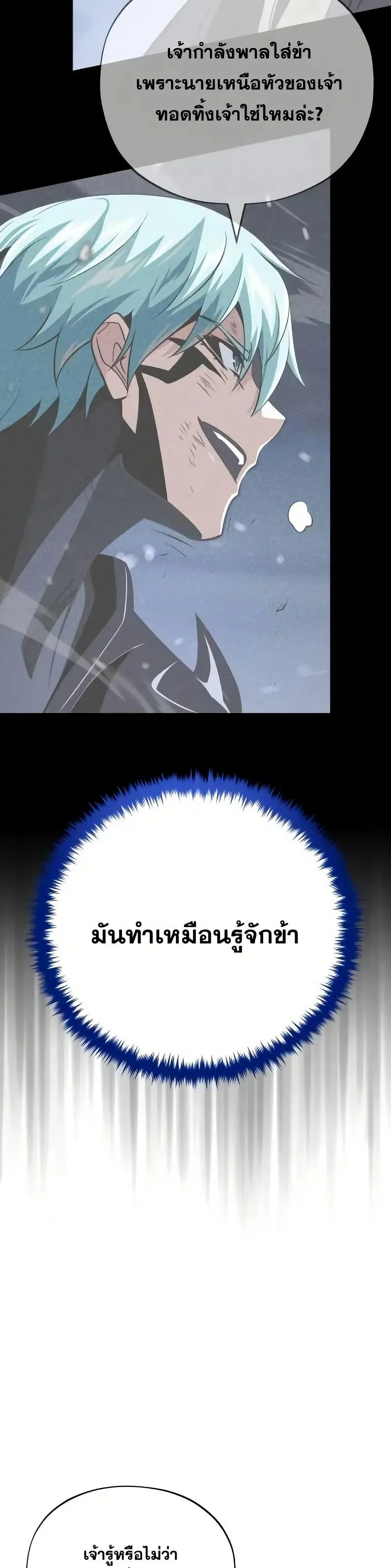 The Dark Magician Transmigrates After 66666 Years ตอนที่ 146 page 34