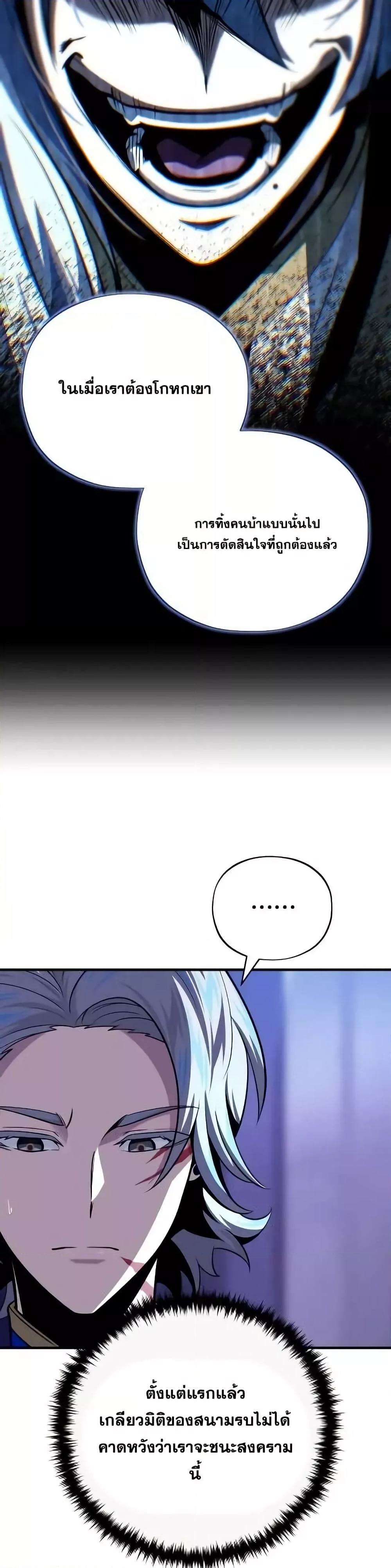 The Dark Magician Transmigrates After 66666 Years ตอนที่ 146 page 36