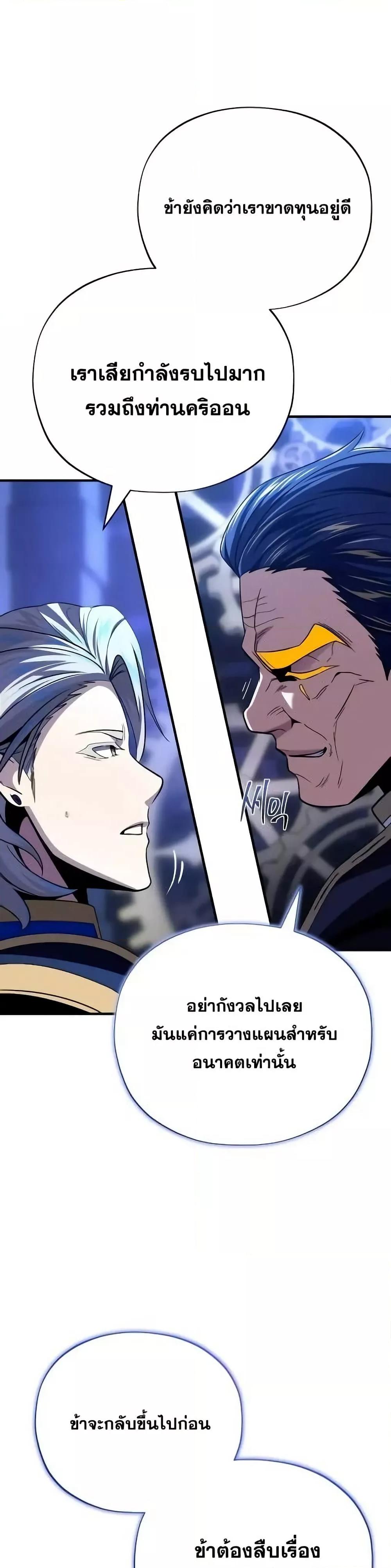 The Dark Magician Transmigrates After 66666 Years ตอนที่ 146 page 38