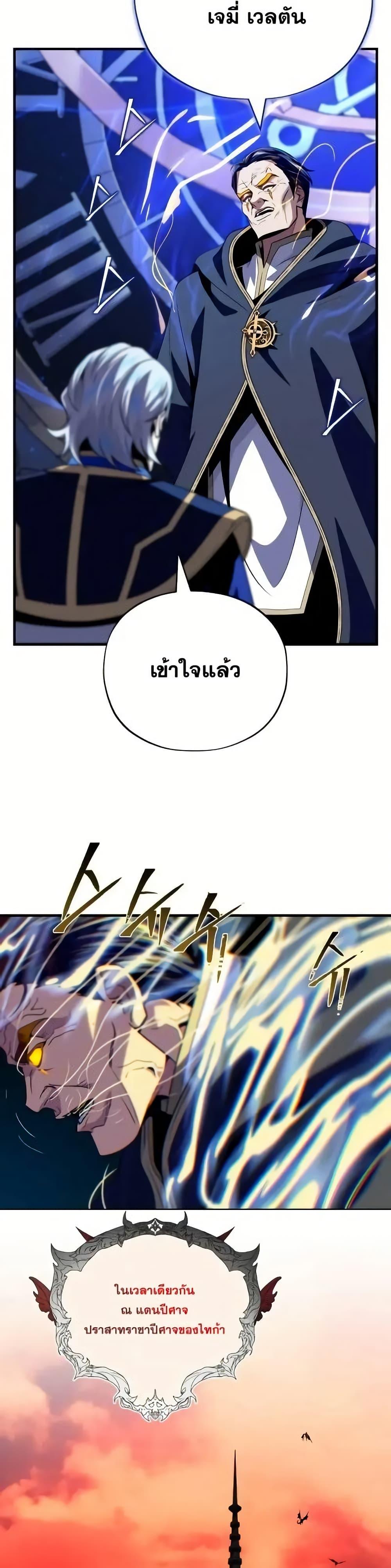 The Dark Magician Transmigrates After 66666 Years ตอนที่ 146 page 39