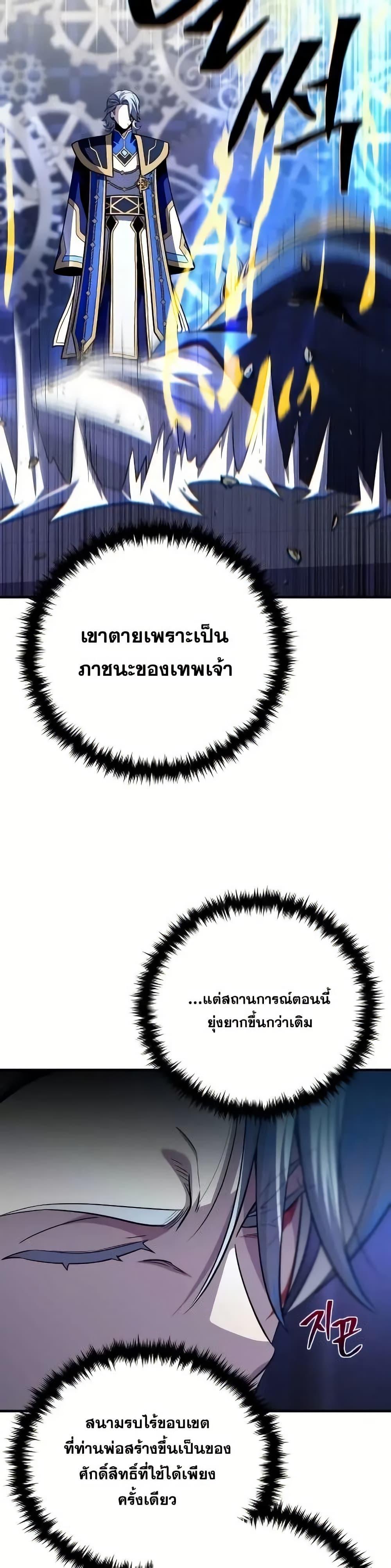 The Dark Magician Transmigrates After 66666 Years ตอนที่ 146 page 45