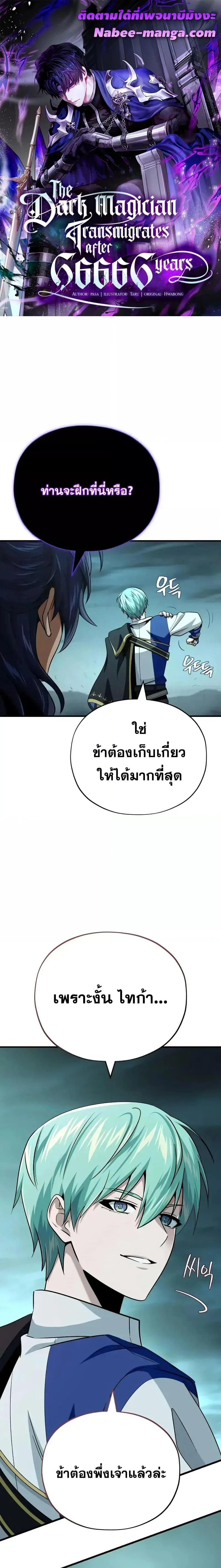 The Dark Magician Transmigrates After 66666 Years ตอนที่ 148 page 0