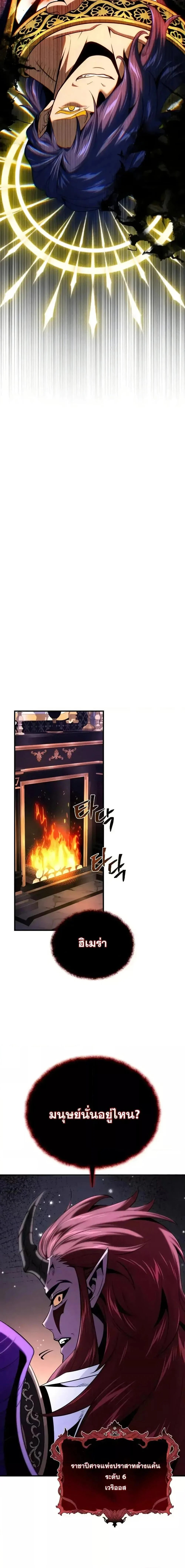 The Dark Magician Transmigrates After 66666 Years ตอนที่ 148 page 2
