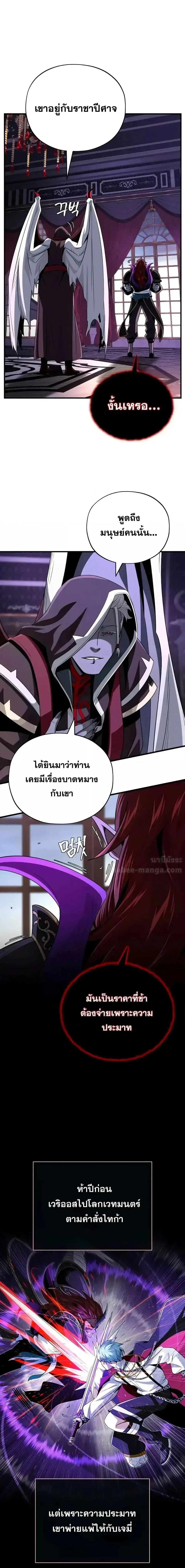 The Dark Magician Transmigrates After 66666 Years ตอนที่ 148 page 3