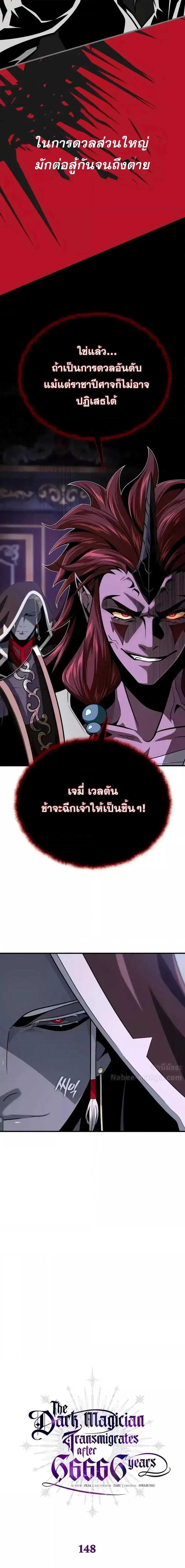The Dark Magician Transmigrates After 66666 Years ตอนที่ 148 page 5