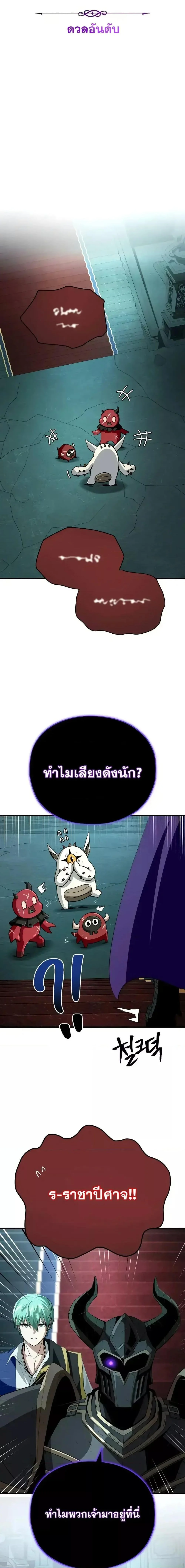 The Dark Magician Transmigrates After 66666 Years ตอนที่ 148 page 6