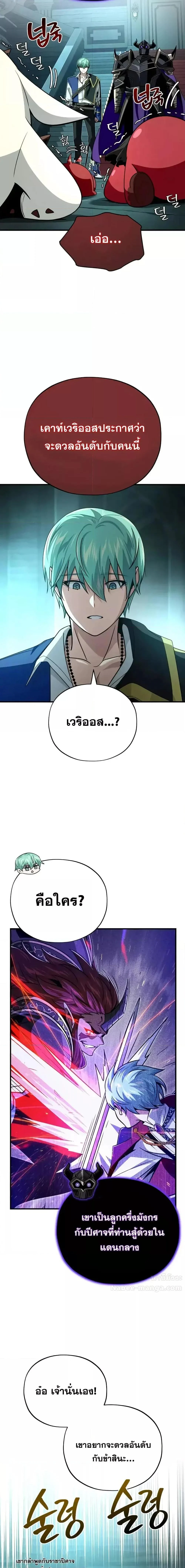 The Dark Magician Transmigrates After 66666 Years ตอนที่ 148 page 7