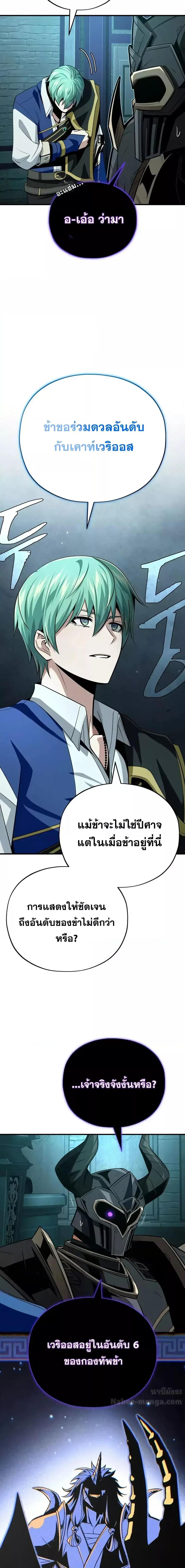 The Dark Magician Transmigrates After 66666 Years ตอนที่ 148 page 9