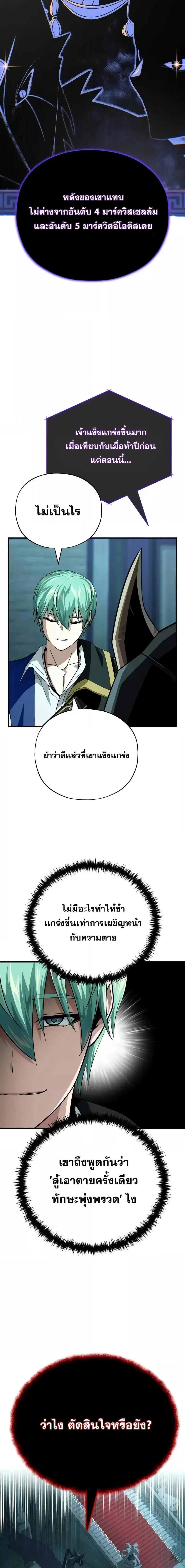 The Dark Magician Transmigrates After 66666 Years ตอนที่ 148 page 10