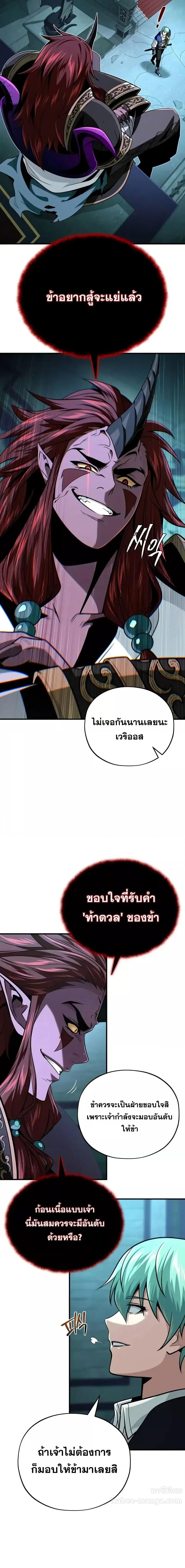 The Dark Magician Transmigrates After 66666 Years ตอนที่ 148 page 11