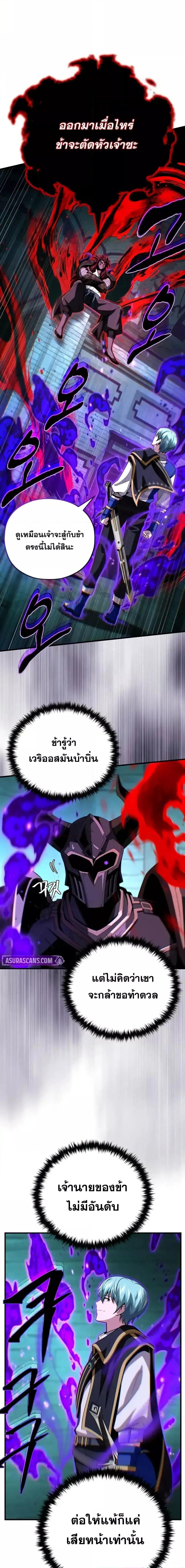 The Dark Magician Transmigrates After 66666 Years ตอนที่ 148 page 12