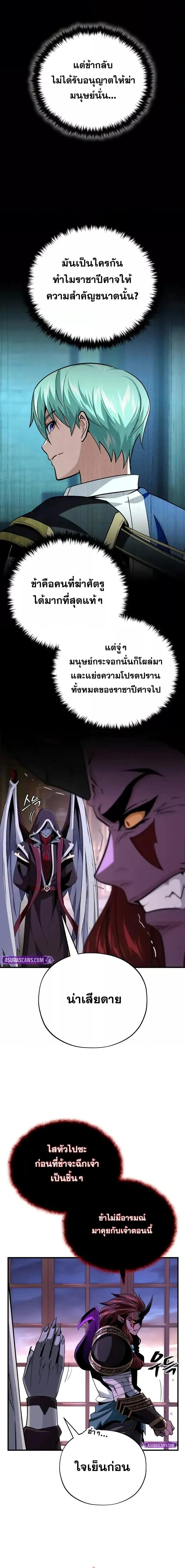 The Dark Magician Transmigrates After 66666 Years ตอนที่ 148 page 17