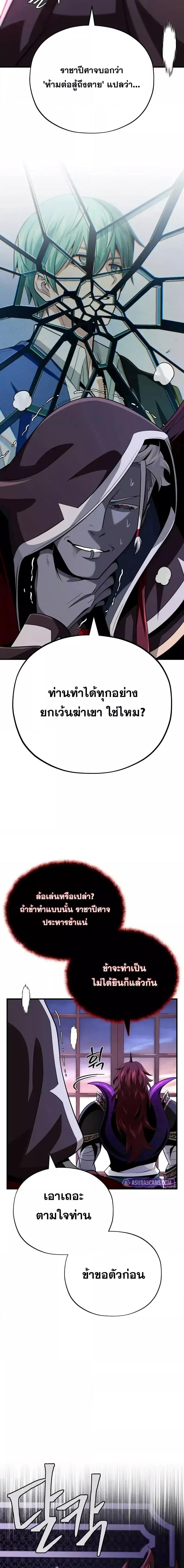 The Dark Magician Transmigrates After 66666 Years ตอนที่ 148 page 19