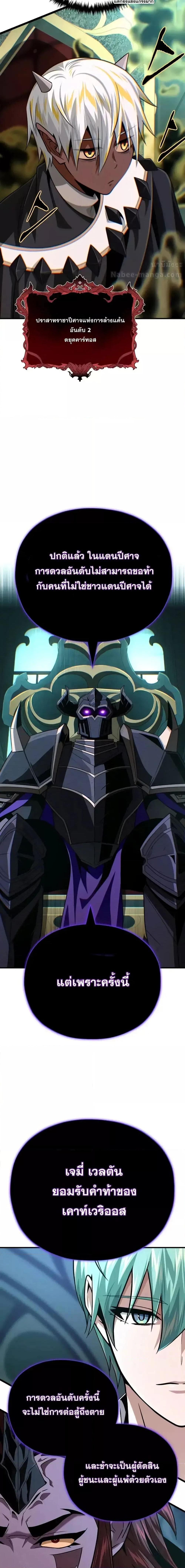 The Dark Magician Transmigrates After 66666 Years ตอนที่ 148 page 22