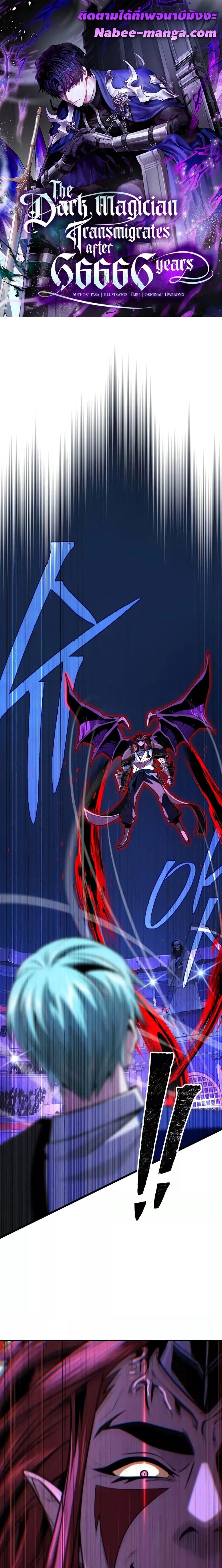 The Dark Magician Transmigrates After 66666 Years ตอนที่ 149 page 0