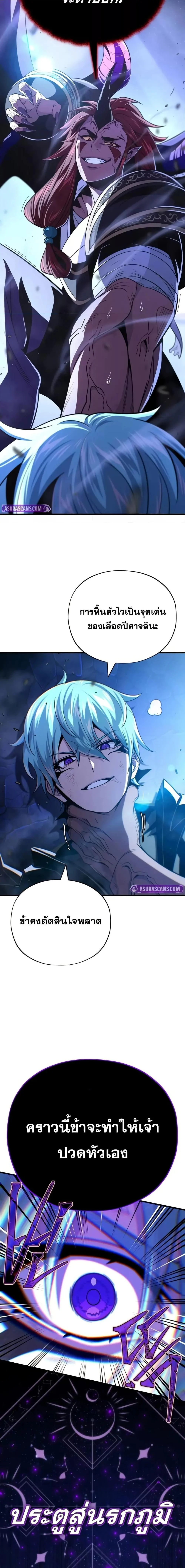 The Dark Magician Transmigrates After 66666 Years ตอนที่ 149 page 8
