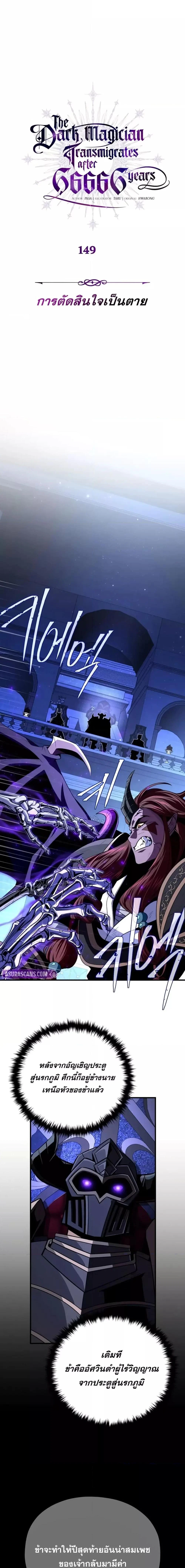 The Dark Magician Transmigrates After 66666 Years ตอนที่ 149 page 10