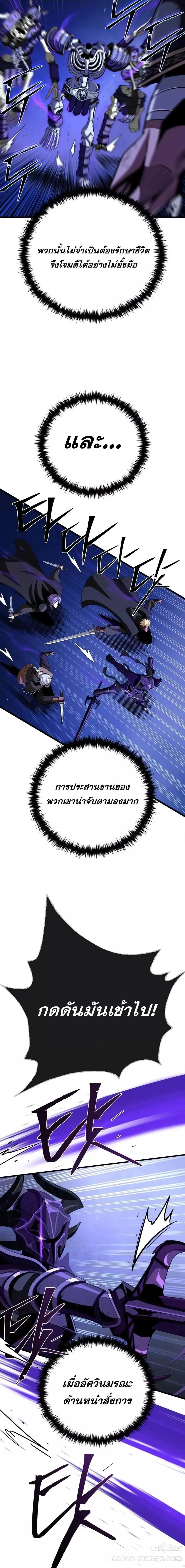 The Dark Magician Transmigrates After 66666 Years ตอนที่ 149 page 12