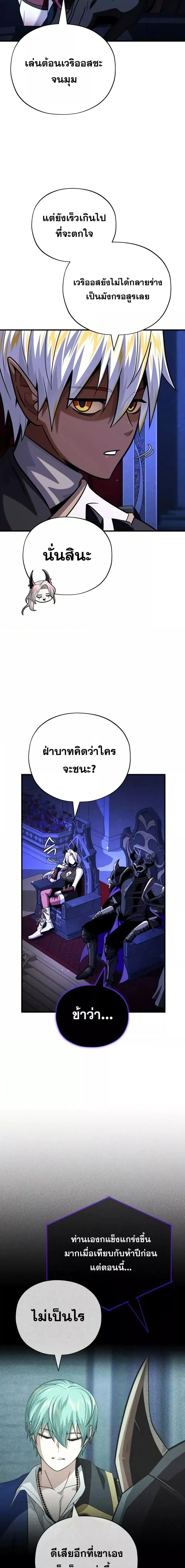The Dark Magician Transmigrates After 66666 Years ตอนที่ 149 page 15