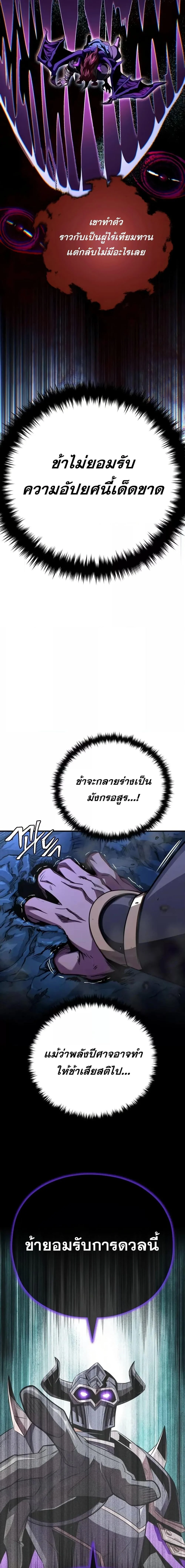The Dark Magician Transmigrates After 66666 Years ตอนที่ 149 page 21