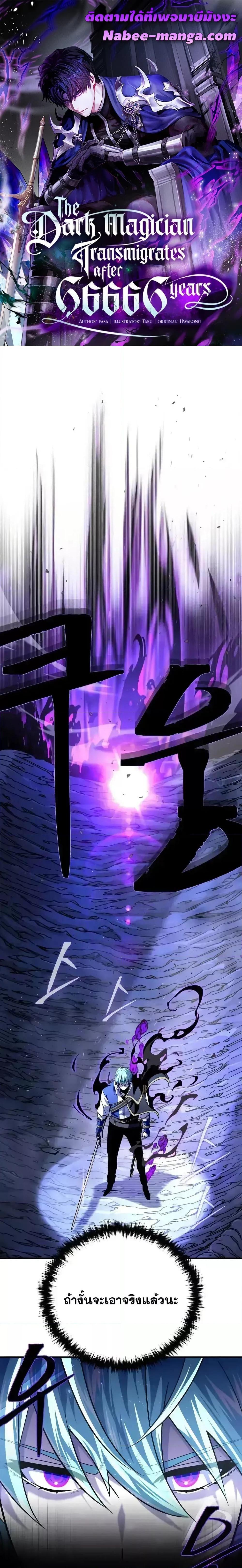 The Dark Magician Transmigrates After 66666 Years ตอนที่ 150 page 0