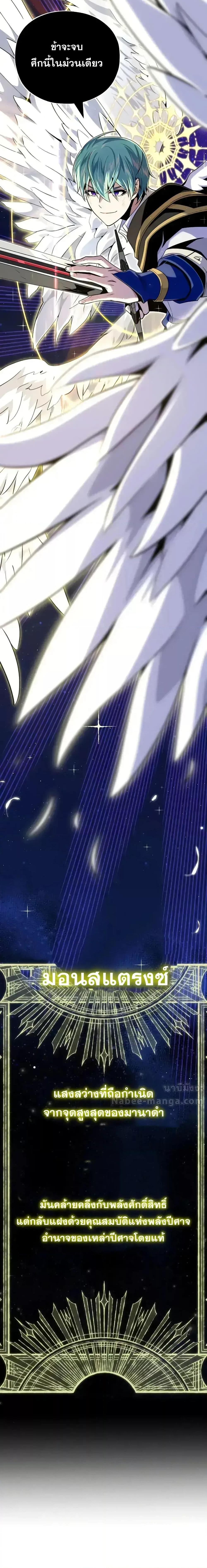 The Dark Magician Transmigrates After 66666 Years ตอนที่ 150 page 2