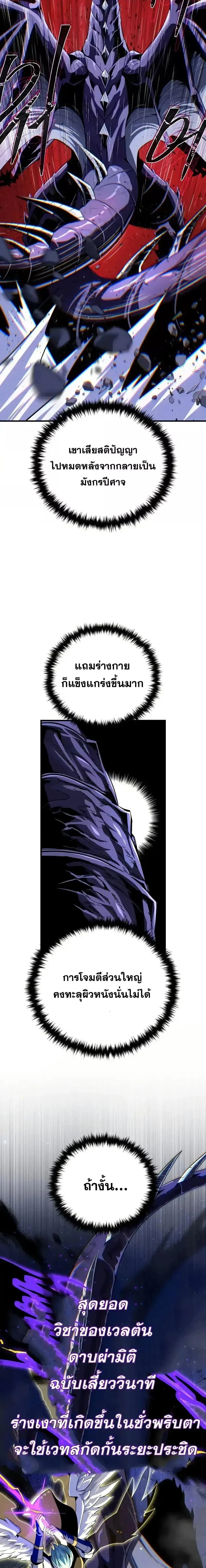 The Dark Magician Transmigrates After 66666 Years ตอนที่ 150 page 5