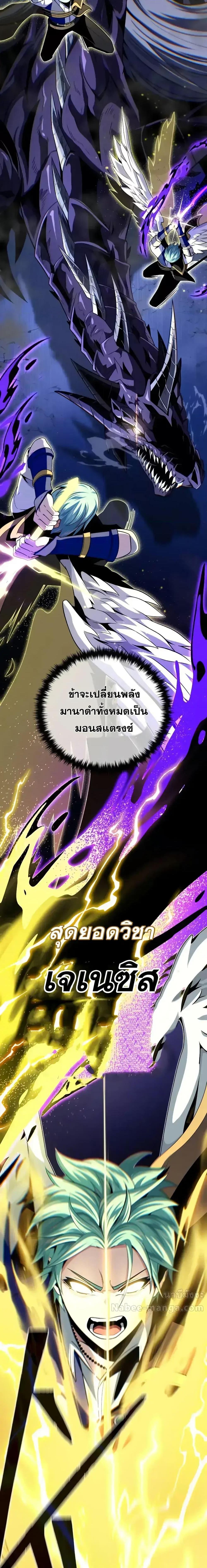 The Dark Magician Transmigrates After 66666 Years ตอนที่ 150 page 6