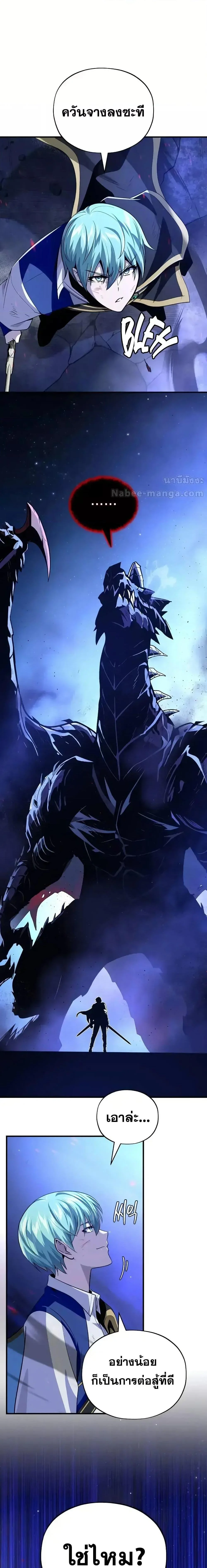 The Dark Magician Transmigrates After 66666 Years ตอนที่ 150 page 11