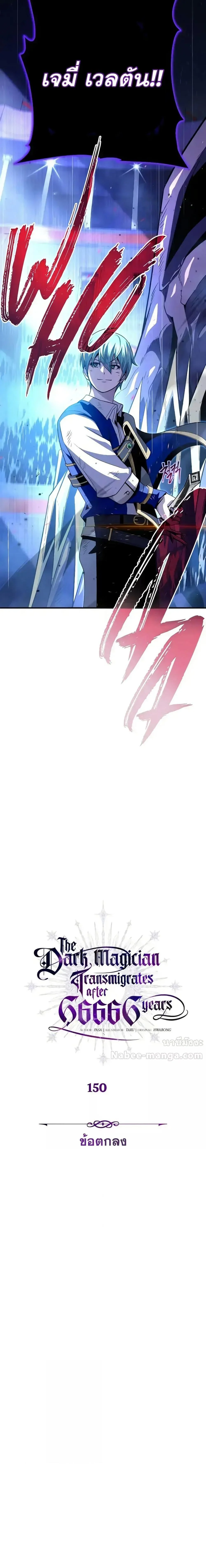 The Dark Magician Transmigrates After 66666 Years ตอนที่ 150 page 13