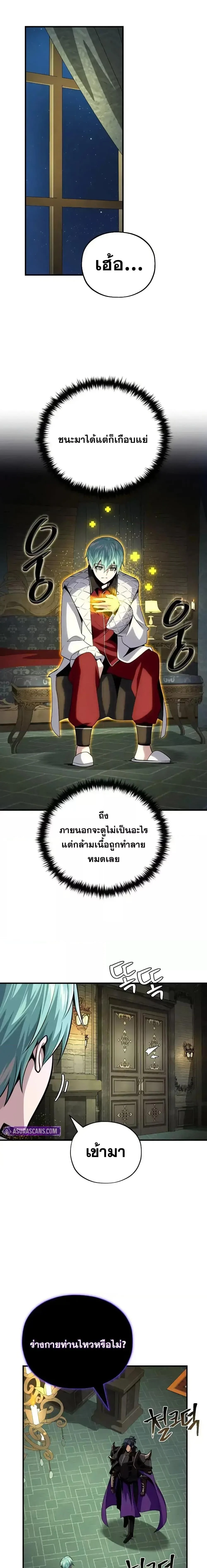 The Dark Magician Transmigrates After 66666 Years ตอนที่ 150 page 14