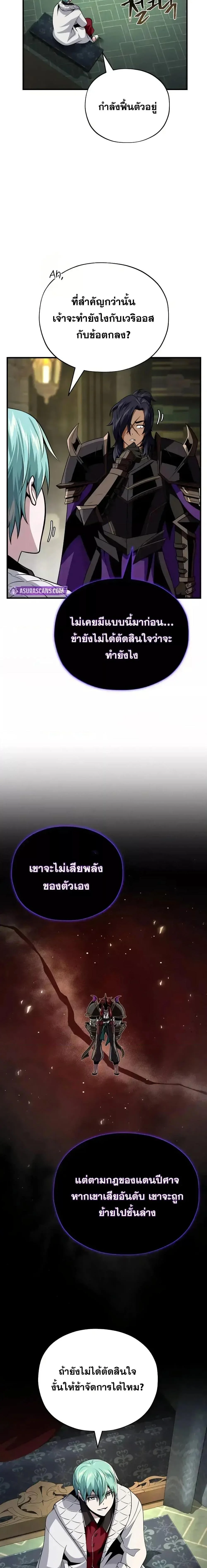 The Dark Magician Transmigrates After 66666 Years ตอนที่ 150 page 15