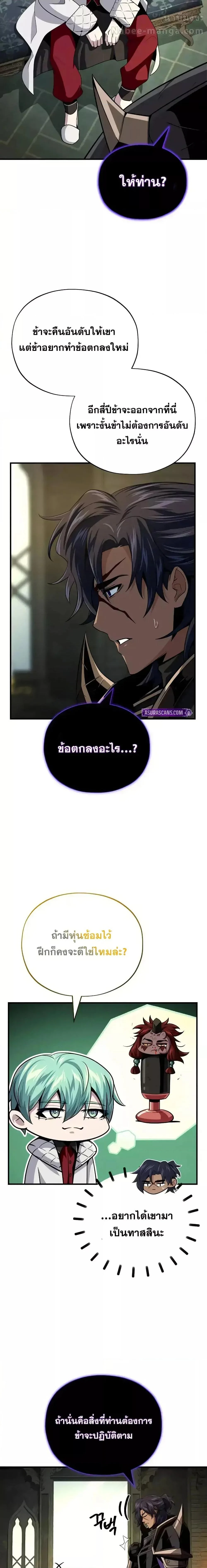 The Dark Magician Transmigrates After 66666 Years ตอนที่ 150 page 16