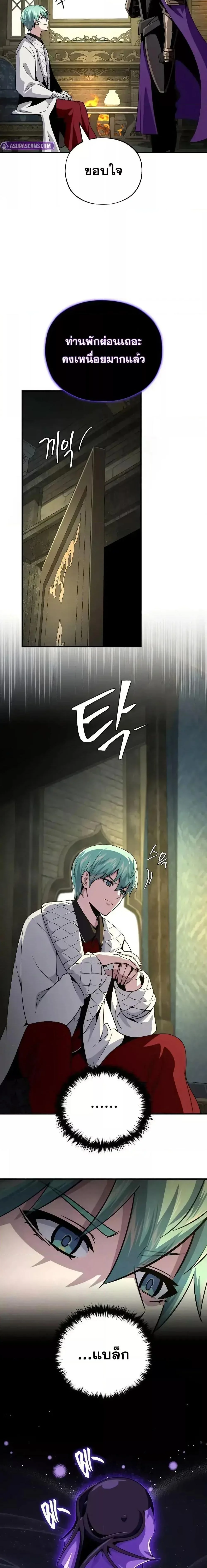 The Dark Magician Transmigrates After 66666 Years ตอนที่ 150 page 17