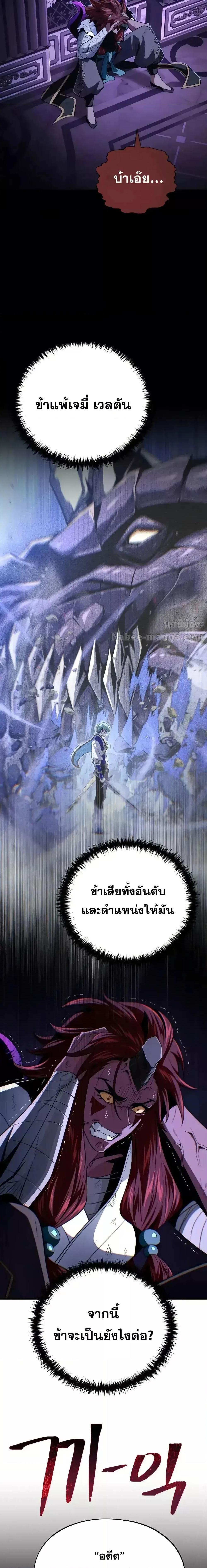 The Dark Magician Transmigrates After 66666 Years ตอนที่ 150 page 20