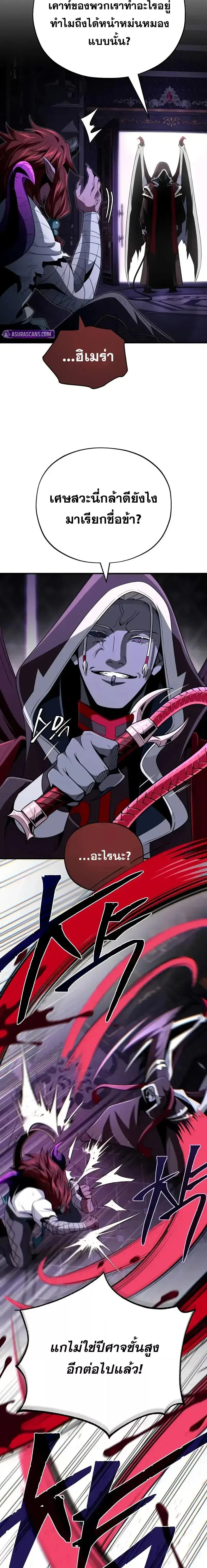 The Dark Magician Transmigrates After 66666 Years ตอนที่ 150 page 21