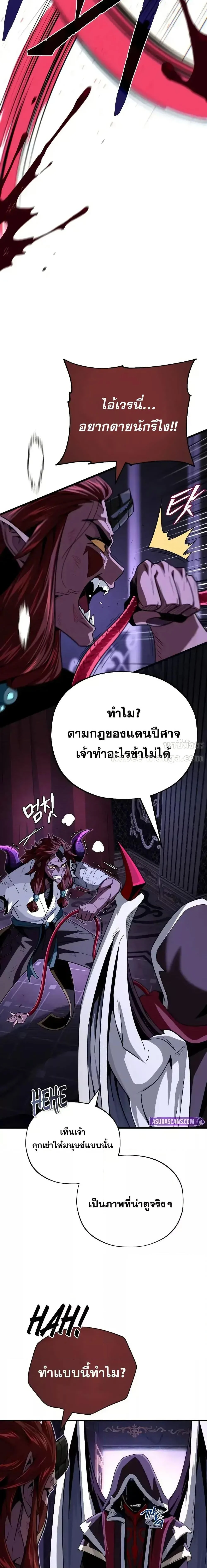 The Dark Magician Transmigrates After 66666 Years ตอนที่ 150 page 22