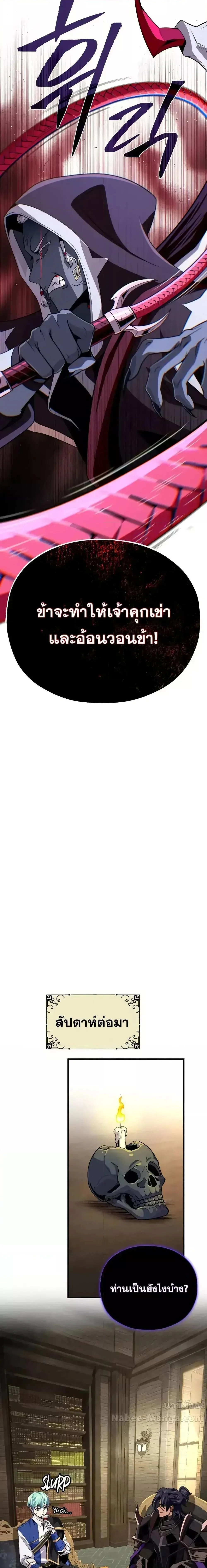 The Dark Magician Transmigrates After 66666 Years ตอนที่ 150 page 24