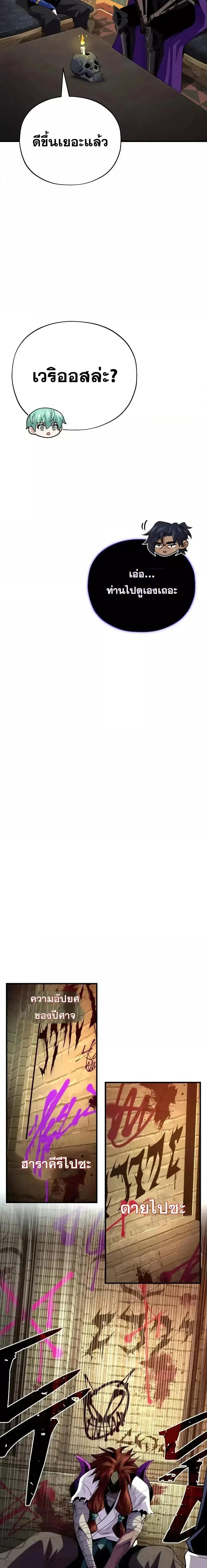The Dark Magician Transmigrates After 66666 Years ตอนที่ 150 page 25