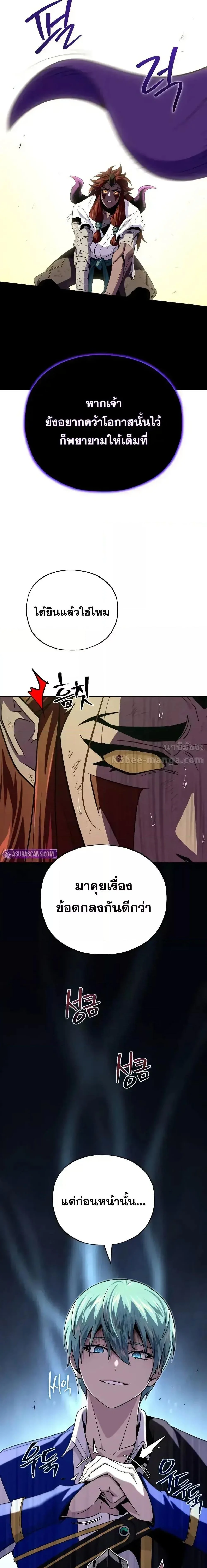 The Dark Magician Transmigrates After 66666 Years ตอนที่ 150 page 29