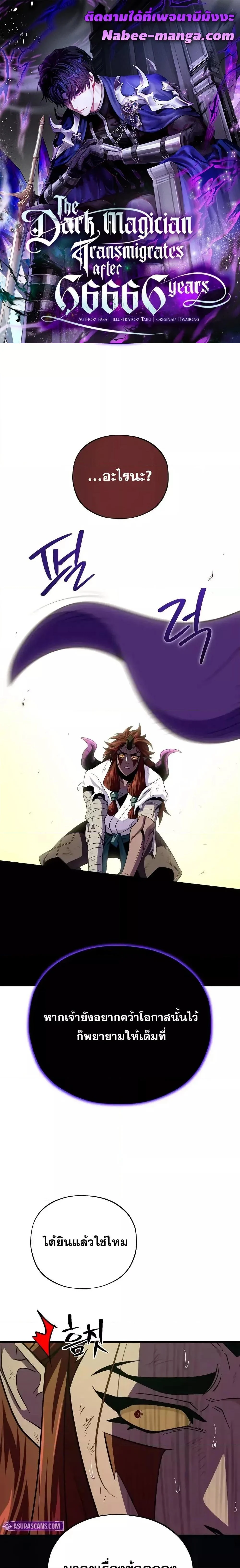 The Dark Magician Transmigrates After 66666 Years ตอนที่ 151 page 0