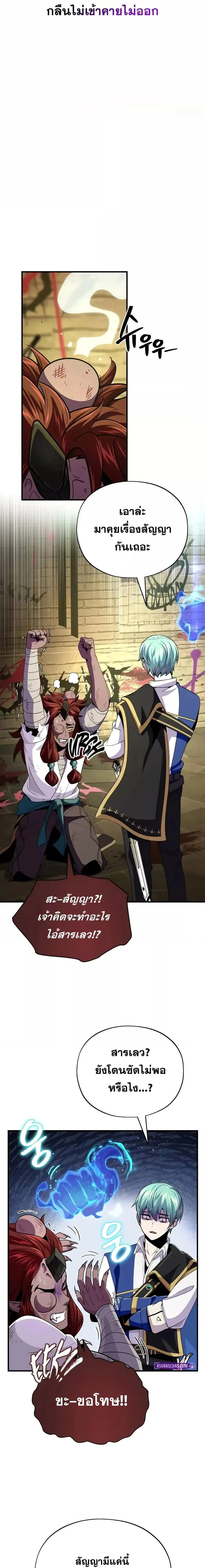 The Dark Magician Transmigrates After 66666 Years ตอนที่ 151 page 2