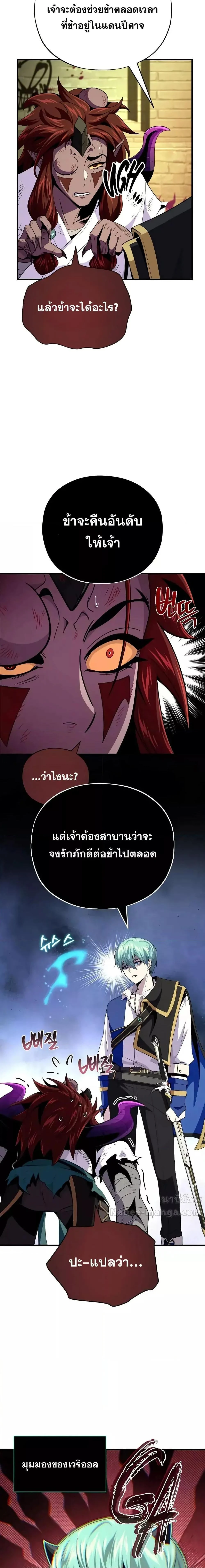 The Dark Magician Transmigrates After 66666 Years ตอนที่ 151 page 3