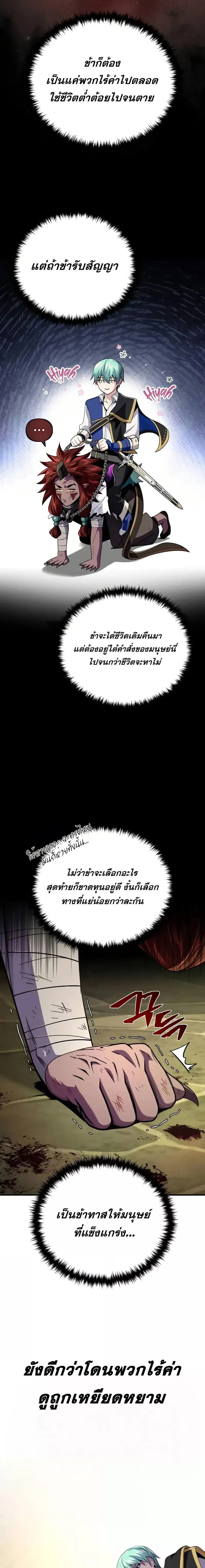 The Dark Magician Transmigrates After 66666 Years ตอนที่ 151 page 5