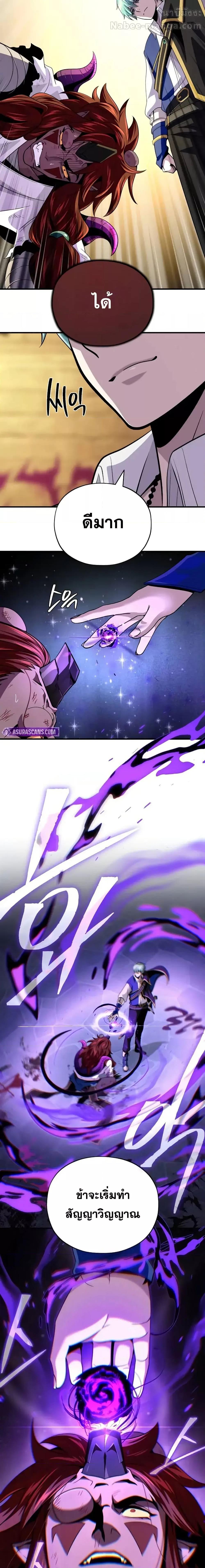 The Dark Magician Transmigrates After 66666 Years ตอนที่ 151 page 6