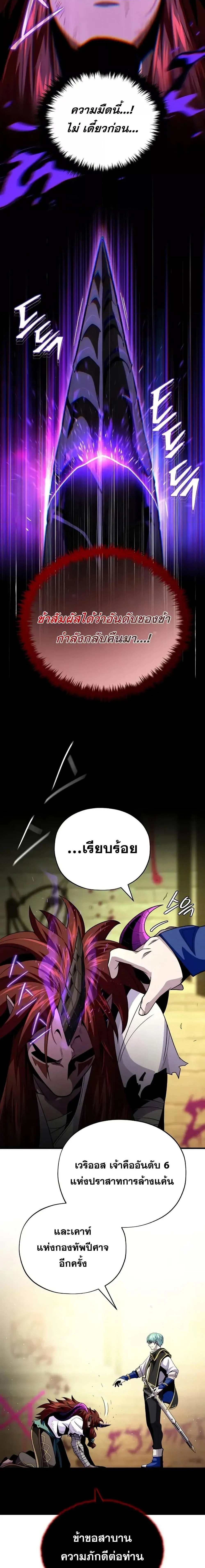 The Dark Magician Transmigrates After 66666 Years ตอนที่ 151 page 7